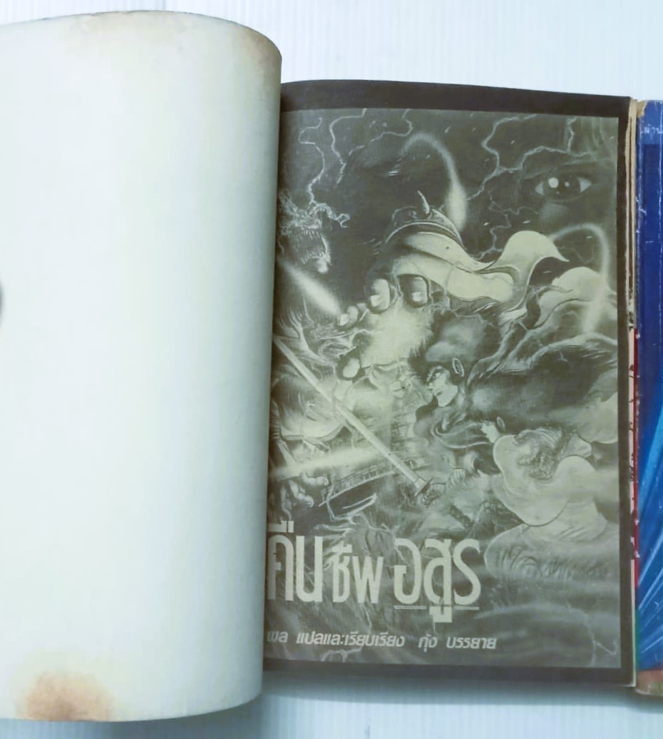 คืนชีพอสูร (อิชิกาว่า เค็น)