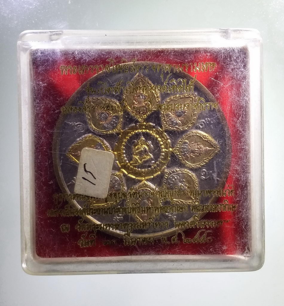 รหัสสินค้า จตุคามรามเทพ 405 เหรียญบาตรน้ำมนต์ 3 K องค์พ่อจตุคามรามเทพ รุ่นเปิดฟ้า เปิดสวรรค์ เทิดไท้