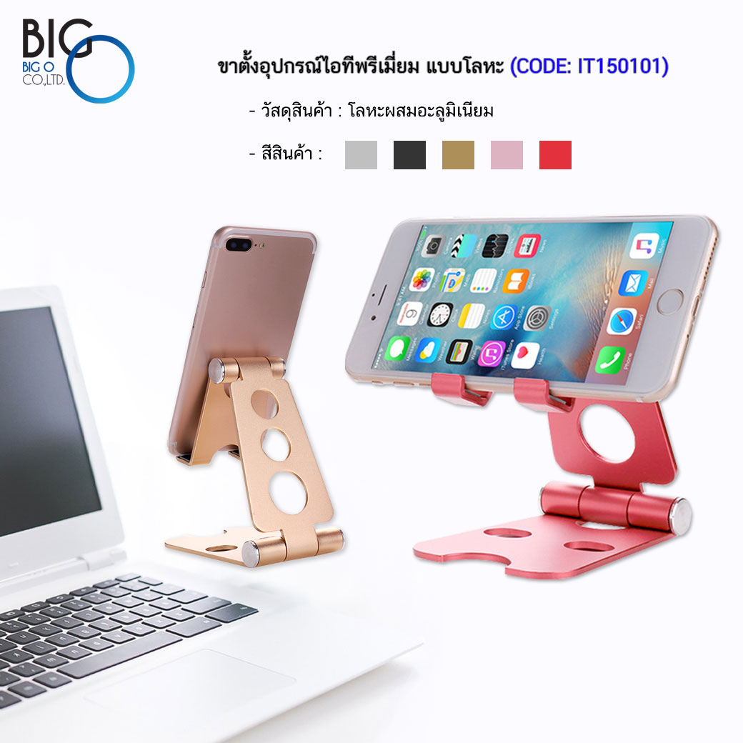 ขาตั้งอุปกรณ์ไอทีพรีเมี่ยม แบบโลหะ