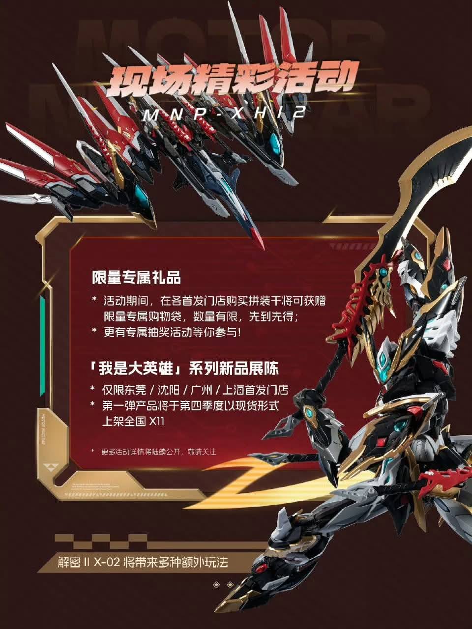 <Preorderถึง 18/8/2025>เปิดรับPreorder มัดจำ 100 บาท โมจีน Motor Nuclear MNP-XH12 Ganjiang