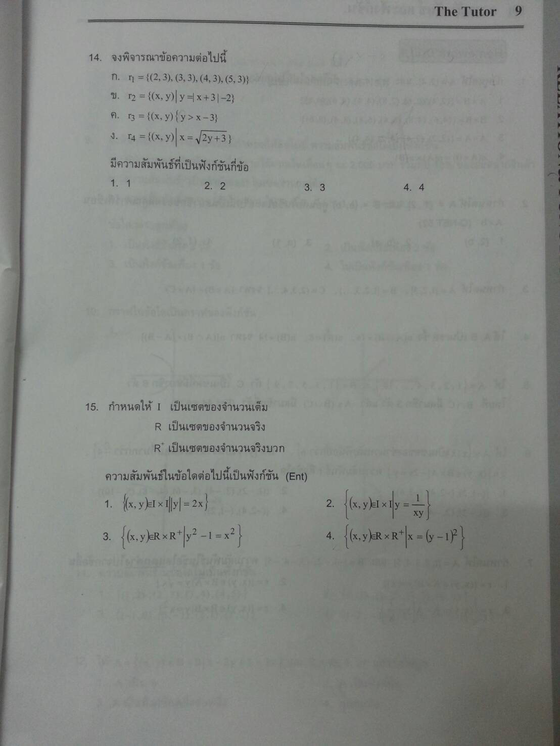 ความสัมพันธ์และฟังก์ชัน พร้อมเฉลยท้ายเล่ม ของ The tutor