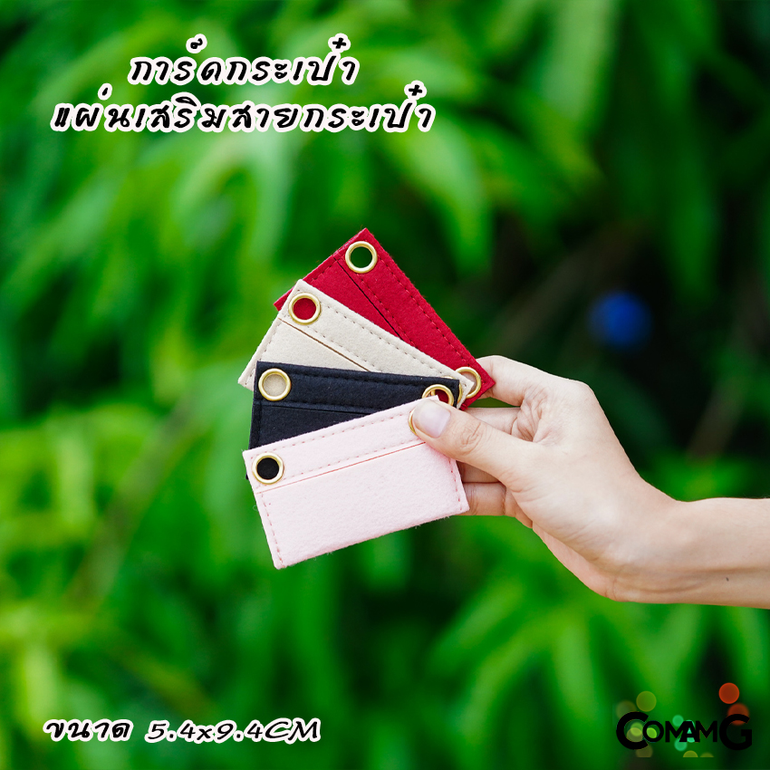 แผ่นเสริมสายกระเป๋า การ์ดกระเป๋า เสริมสายใส่กระเป๋า (เฉพาะการ์ด) มีหลายสี หลายขนาด พร้อมส่ง