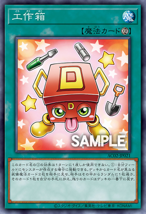 AC02-JP021 Tool Box (SR)