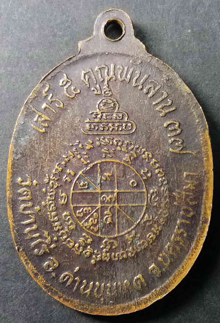 รหัสสินค้า นครราชสีมา 013 เหรียญหลวงพ่อคูณ วัดบ้านไร่ รุ่นเสาร์ 5 คูณพันล้าน สร้างปี 2537