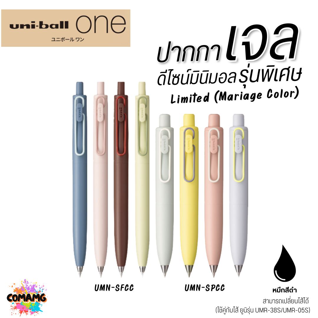 Uni-Ball ONE ปากกาเจล ดีไซน์มินิมอล รุ่นพิเศษ หมึกสีดำ UMN-SFCC-38 / UMN-SFCC-05 สามารถเปลี่ยนไส้ได้ พร้อมส่ง