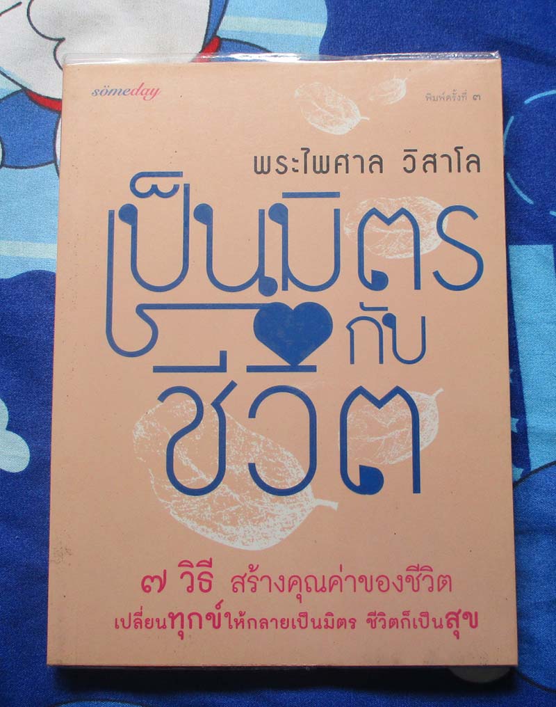หนังสือเป็นมิตรกับชีวิต