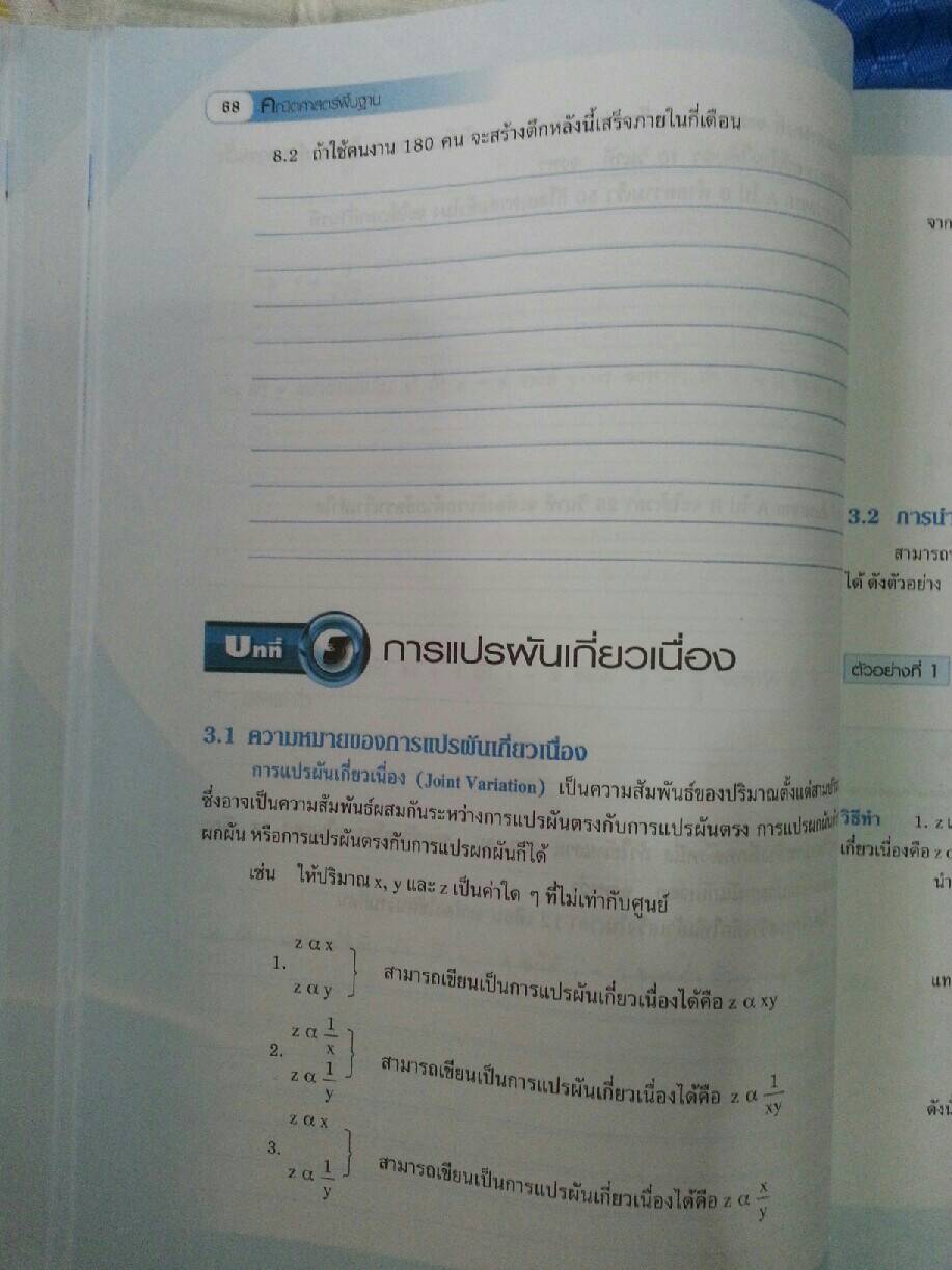 คณิตศาสตร์พื้นฐาน (Basic Mathematics, JW) สนพ.จิตรวัฒน์ โดย รศ.ดร.มนัส ประสงค์ และ อ.นันทา เศรษฐปราโมทย์