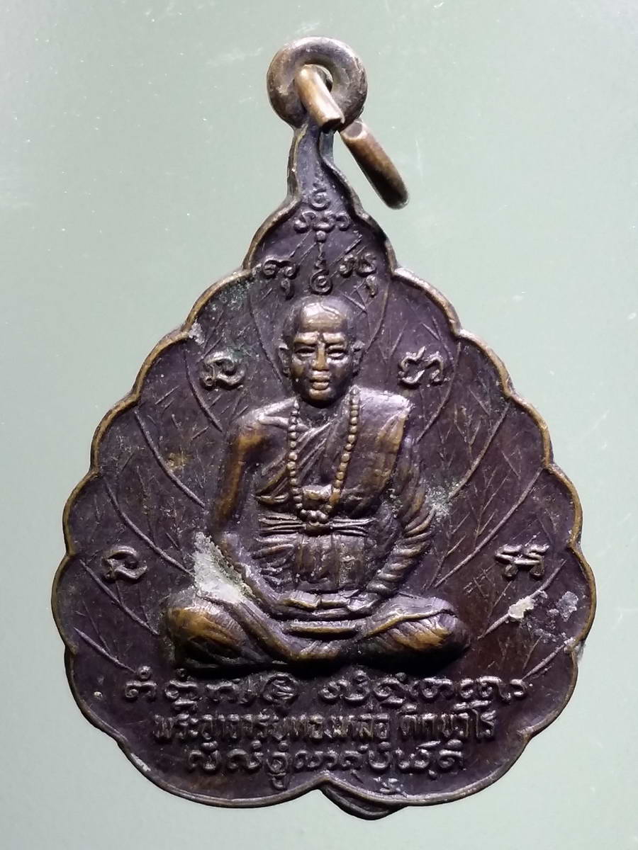 รหัสสินค้า เหรียญคณาจารย์ 5027 เหรียญใบโพธิ์พระอาจารย์ทองหล่อ หลังพ่อปู่ฤาษีดาบส
