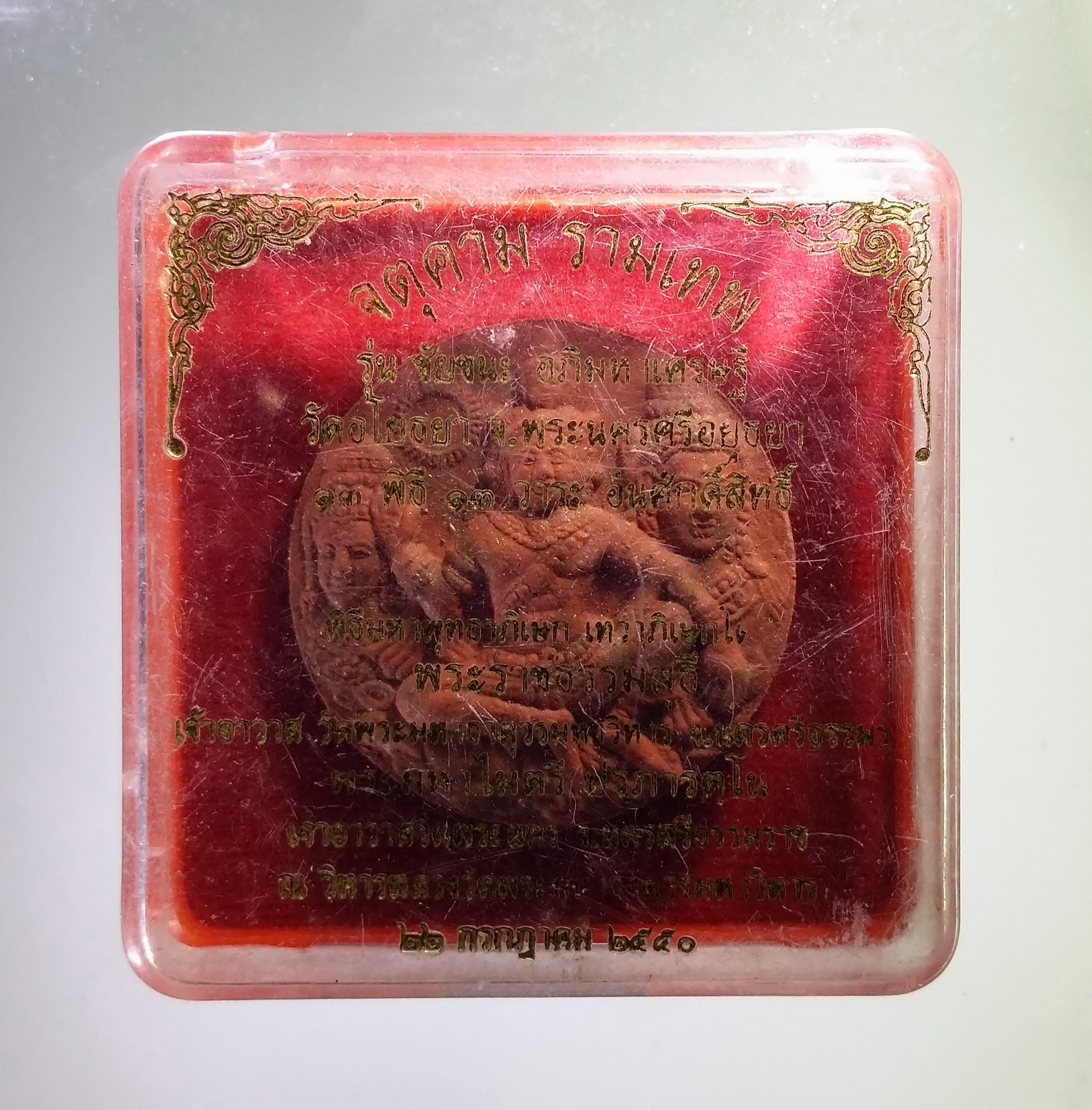 รหัสสินค้า จตุคามรามเทพ 436 จตุคามรามเทพ รุ่นชัยชนะอภิมหาเศรษฐี วัดอโยธยาจังหวัดพระนครศรีอยุธยา ปลุกเสก 13 พิธี 13 วาระ อันศักดิ์สิทธิ์ พิธีมหาพุทธาภิเษก เทวาภิเษก วัดพระมหาธาตุวรมหาวิหาร จังหวัดนครศรีธรรมราช