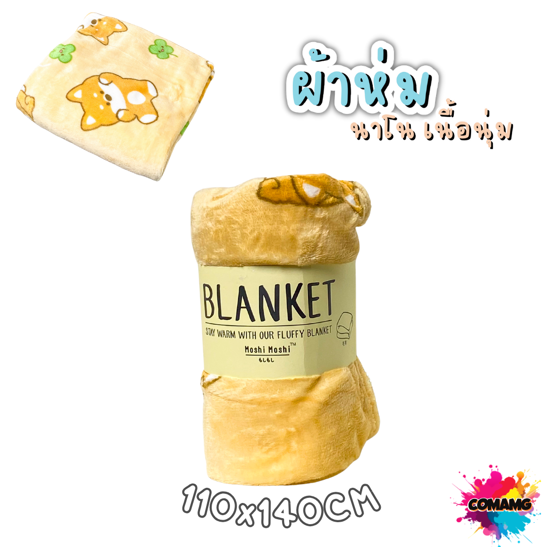 ผ้าห่มนาโน ลายการ์ตูนโมชิ Moshi Moshi ผ้านุ่มมากก พกพา พร้อมส่ง มี 3ขนาด
