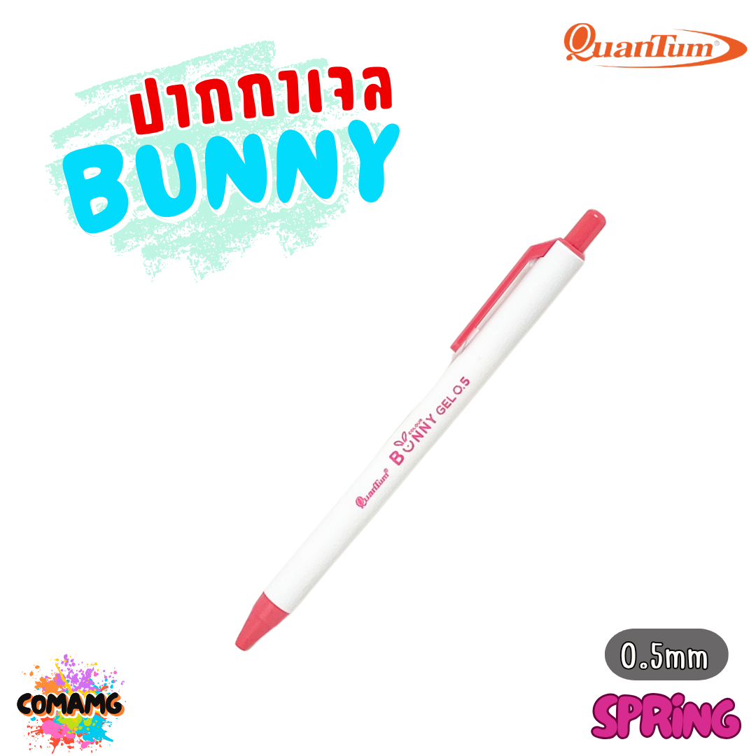 Quantum ปากกาเจล รุ่น Bunny บันนี่ 0.5mm หมึกตามสีด้าม ควอนตั้ม น้ำหมึก Daiichi Gel