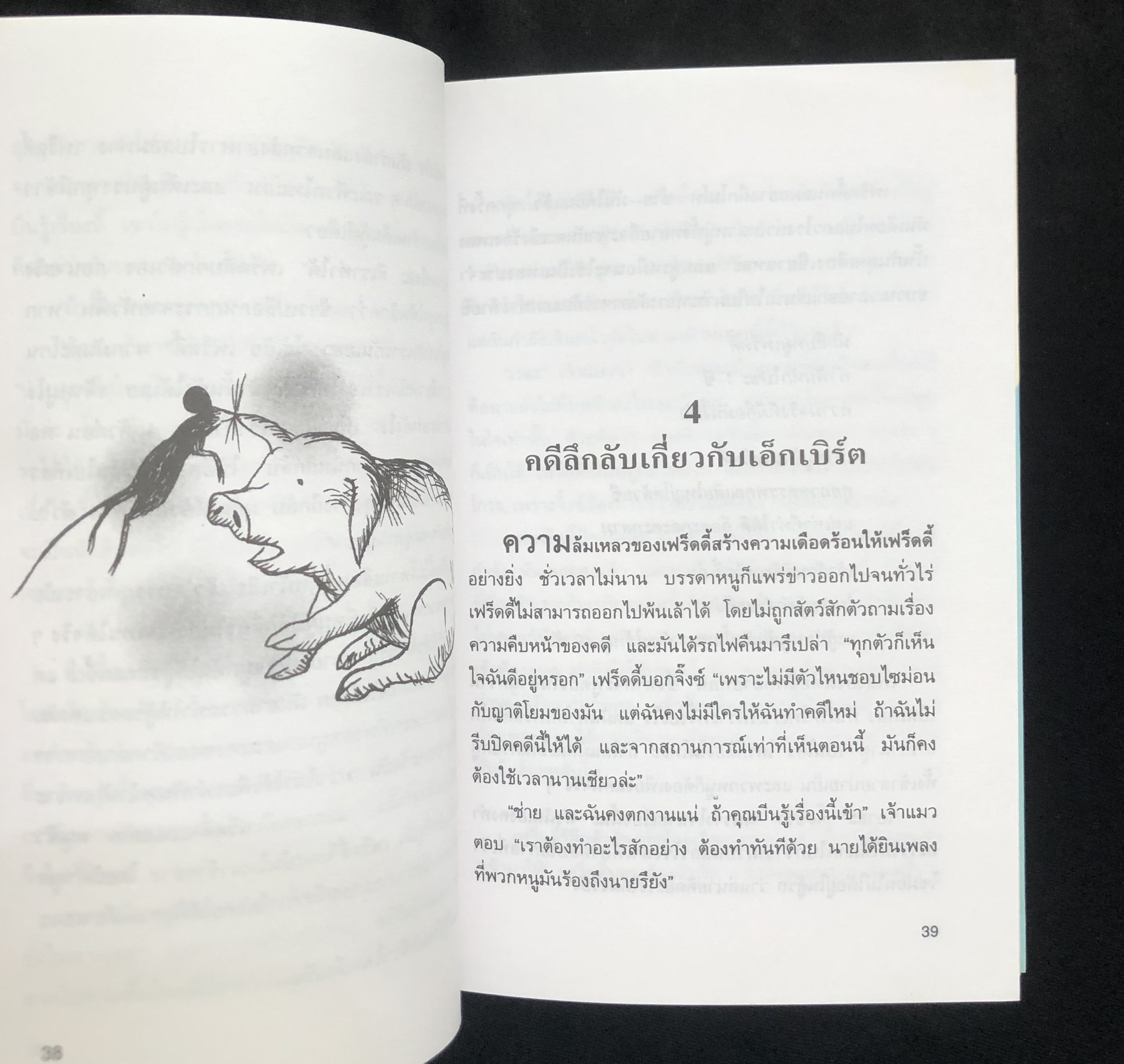นักสืบหมู (Freddy The Detective)