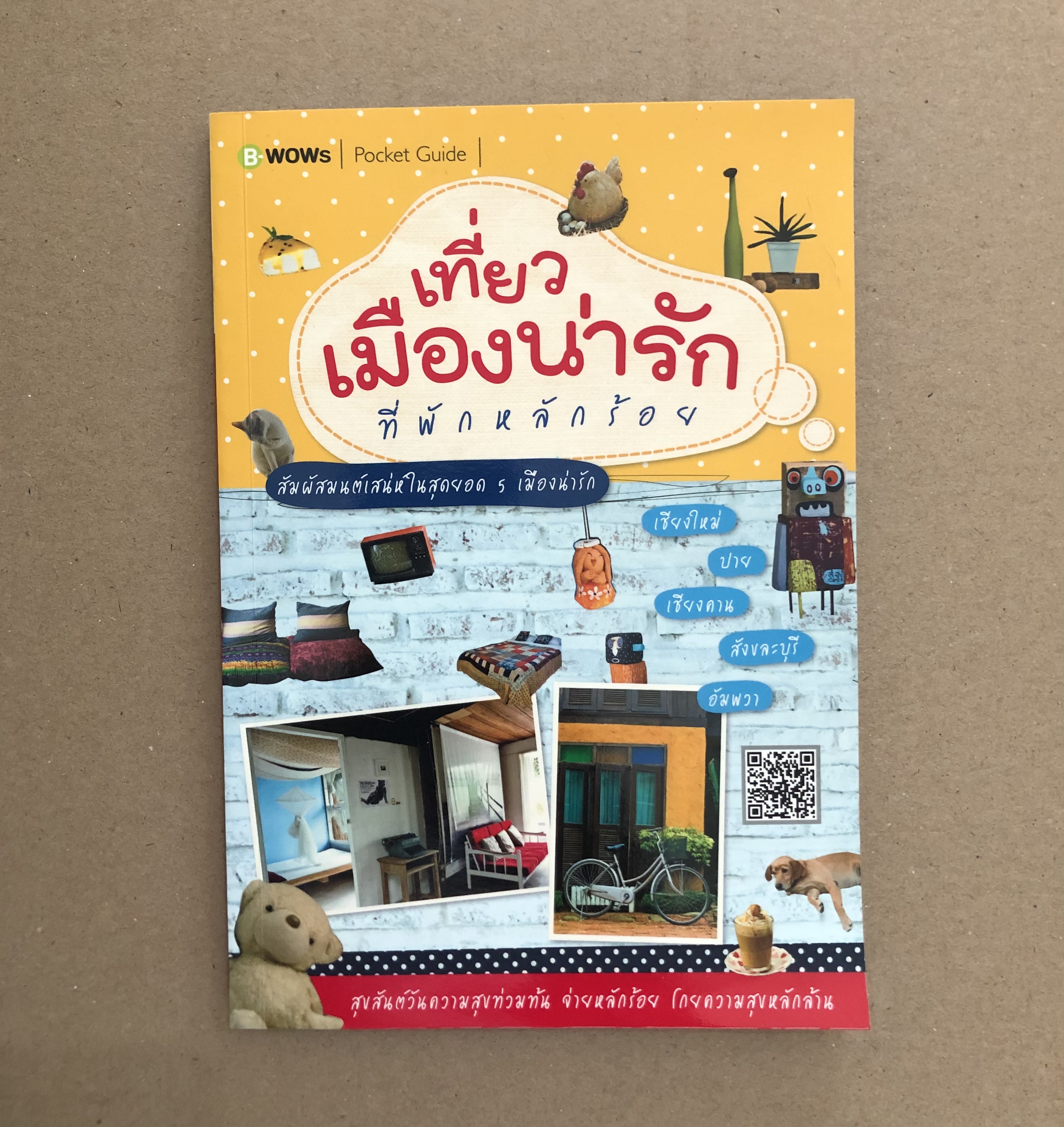 POCKET GUIDE เที่ยวเมืองน่ารักที่พักหลักร้อย