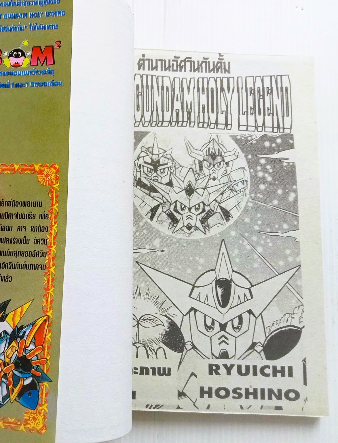 ตำนานอัศวินกันดั้ม