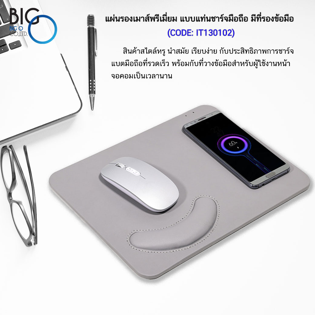 แผ่นรองเมาส์พรีเมี่ยม แท่นชาร์จมือถือ แบบไร้สาย