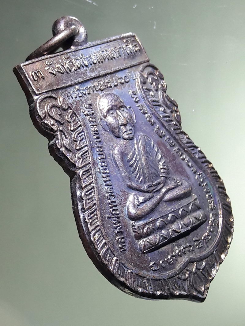 Antig FB 12942 เหรียญหลวงปู่ทวด - สมเด็จพระพุฒาจารย์ เกี่ยว วัดสระเกศ รุ่น น เมตตา แจก ทหารตำรวจ 3 จังหวัดชายแดนภาคใต้