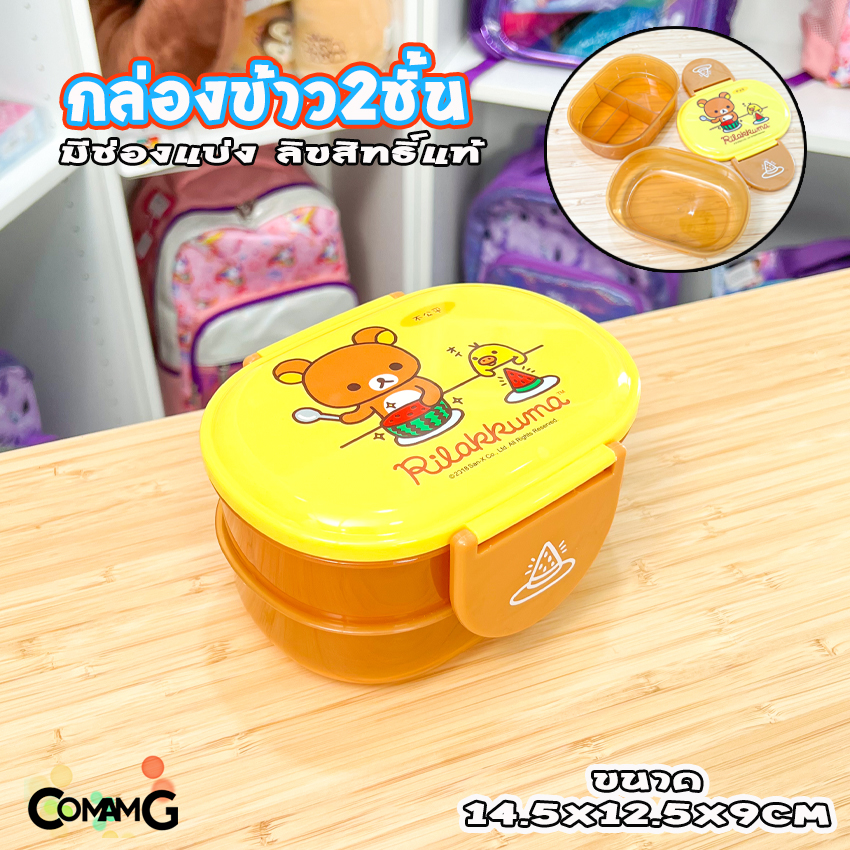 กล่องใส่อาหาร กล่องข้าวเด็ก 2ชั้น ขนาด350มล. มีมอก ลิขสิทธิ์แท้100%
