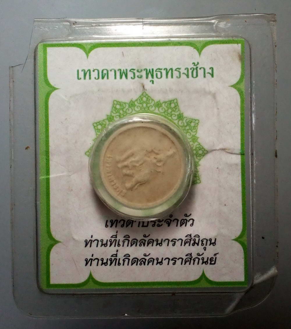 รหัสสินค้า พระมีกล่อง 165 พระผงจันทร์ลอย เทวดาพระพุทธ ทรงช้าง พร้อมพระคาถา