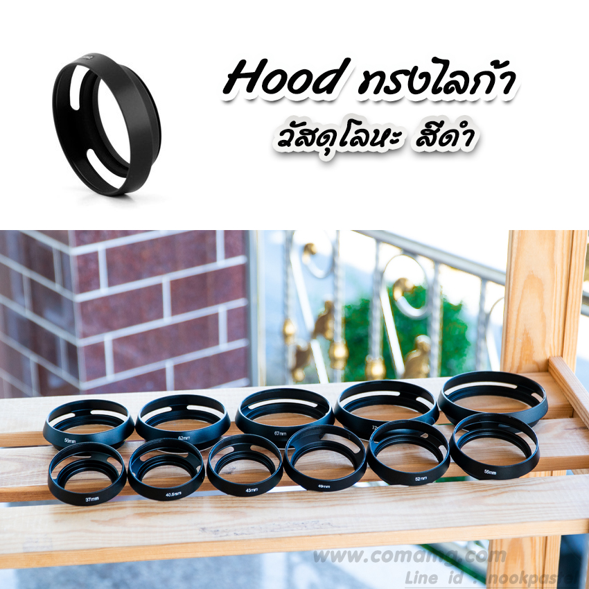 Hood ทรงไลก้า Black Metal Hood universal