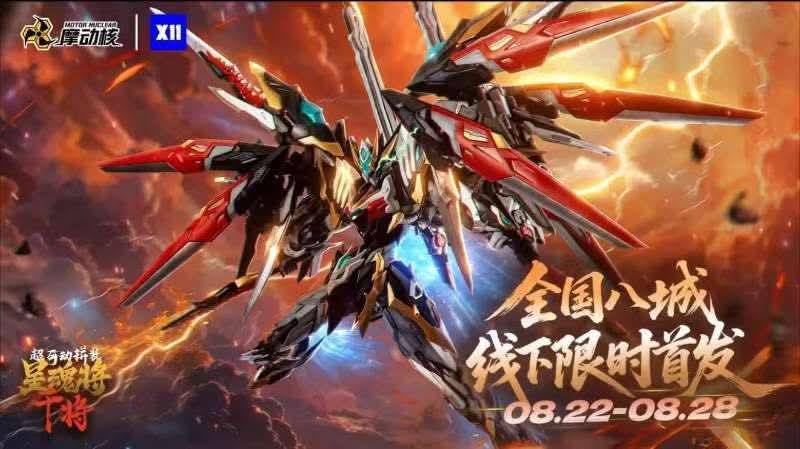 <Preorderถึง 18/8/2025>เปิดรับPreorder มัดจำ 100 บาท โมจีน Motor Nuclear MNP-XH12 Ganjiang