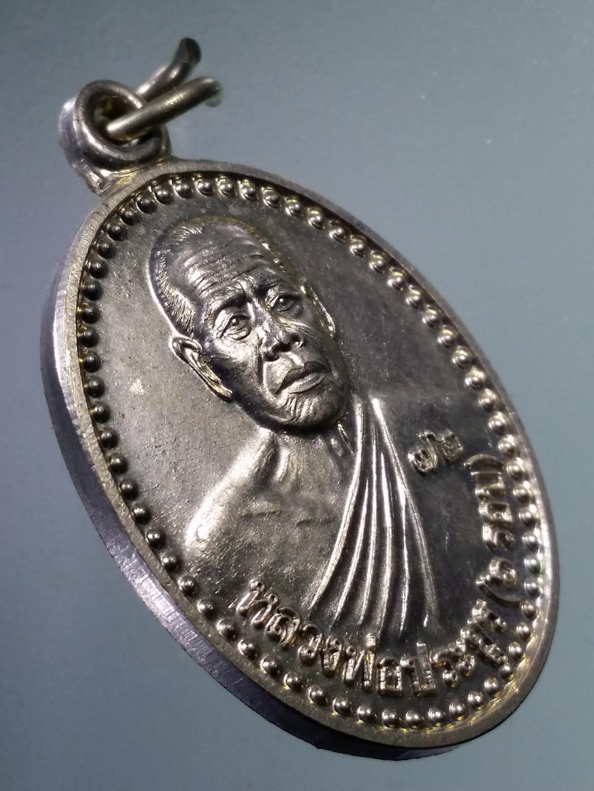 Antig FB 4110 เหลืออัลปาก้า หลวงพ่อประยูร วัดพนมเศษเหนือ จังหวัดนครสวรรค์ สร้างปี 2556 รุ่นรวยแล้วรวยอีก