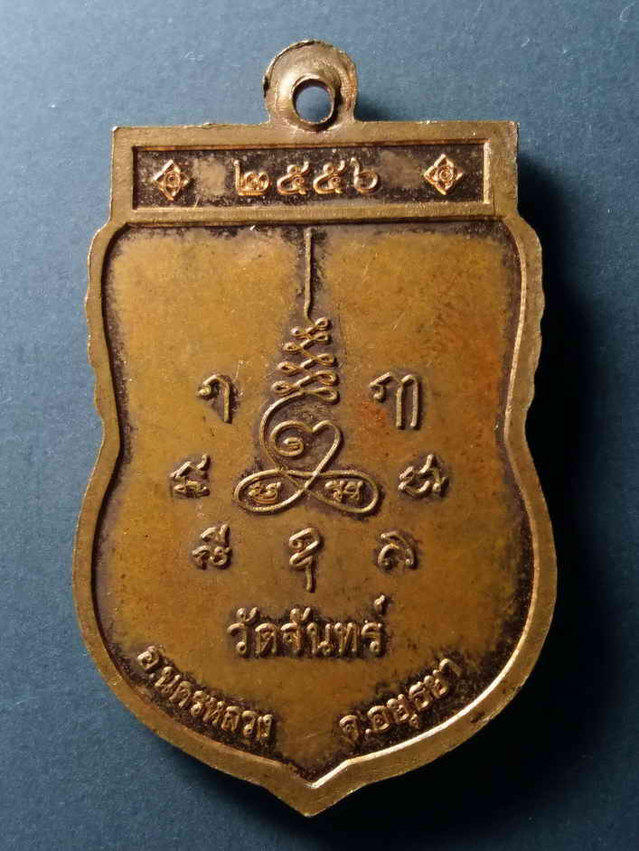 รหัสสินค้า เหรียญพระพุทธ 193 เหรียญเสมาพระพุทธหลวงพ่อขาว วัดจันทร์ อำเภอนครหลวง จังหวัดอยุธยา สร้างปี 2556