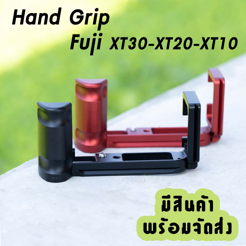 Hand Grip แบบ 2ร่องนิ้ว L-Plate สำหรับ XT30 XT20 XT10