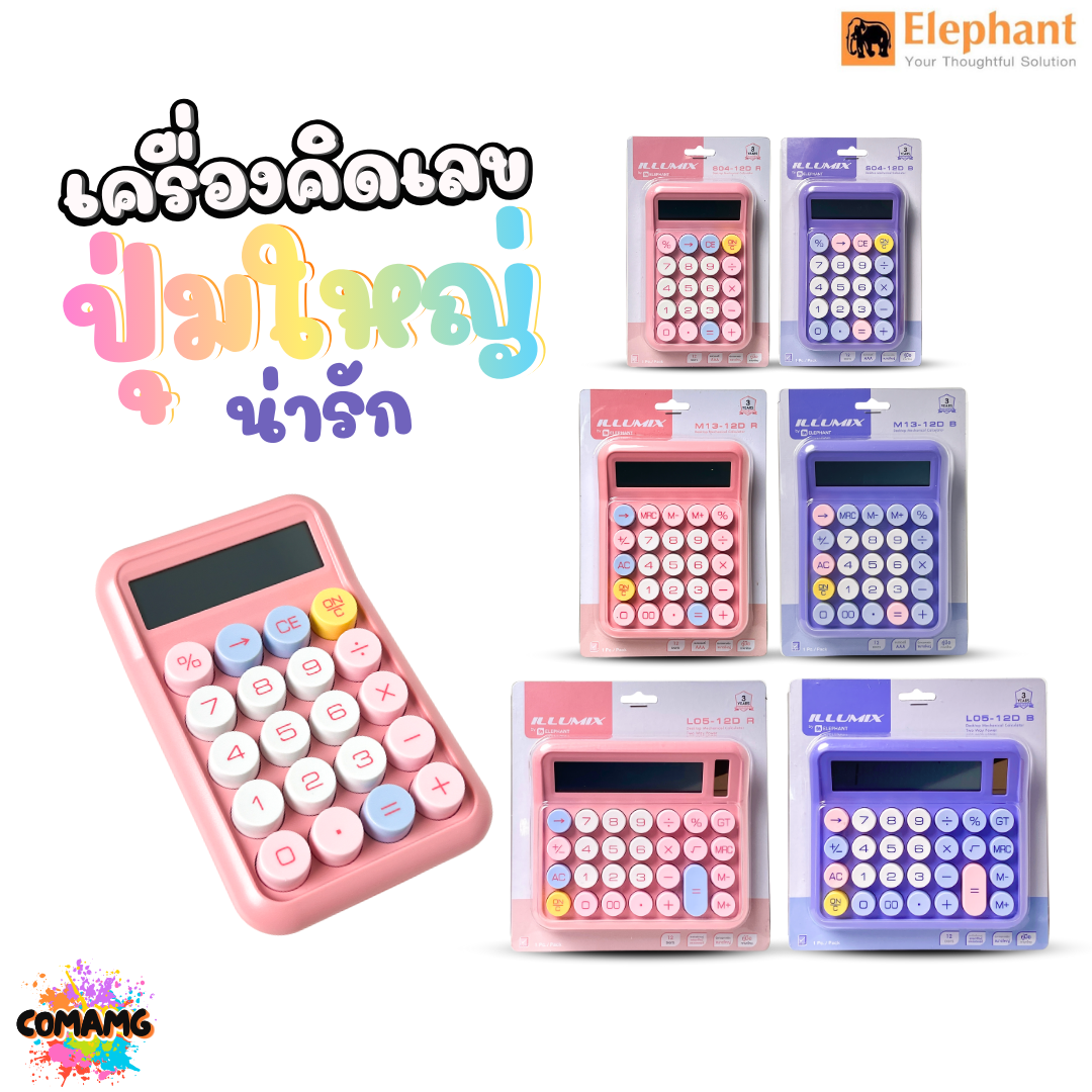 ILLUMIX เครื่องคิดเลข ปุ่มกดตัวเลขขนาดใหญ่ ใช้ดี กดแล้วเด้งสู้มือ12หลัก พร้อมส่ง