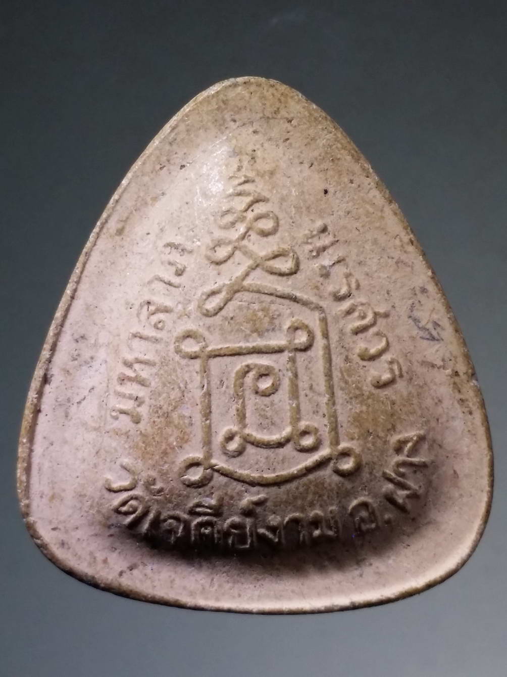 รหัสสินค้า พระปิดตา ทั่วไป 145 พระปิดตาเนื้อผง มหาลาภนเรศวร วัดเจดีย์งาม อำเภอฝาง จังหวัดเชียงใหม่