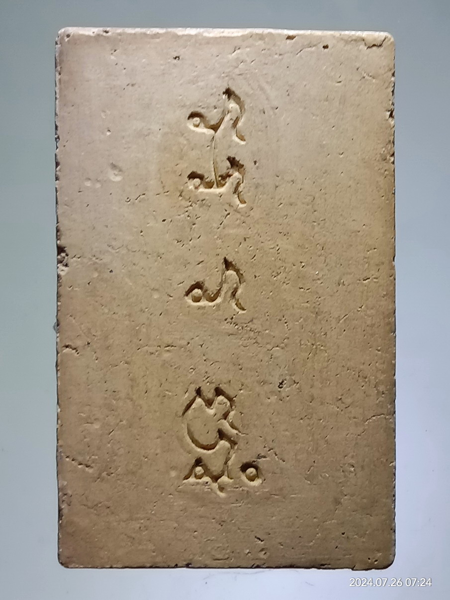 รหัสสินค้า พระสมเด็จ วัดต่างๆ 1250 พระสมเด็จอรหัง ไม่ทราบวัดที่สร้าง พระเก่า มีอายุ