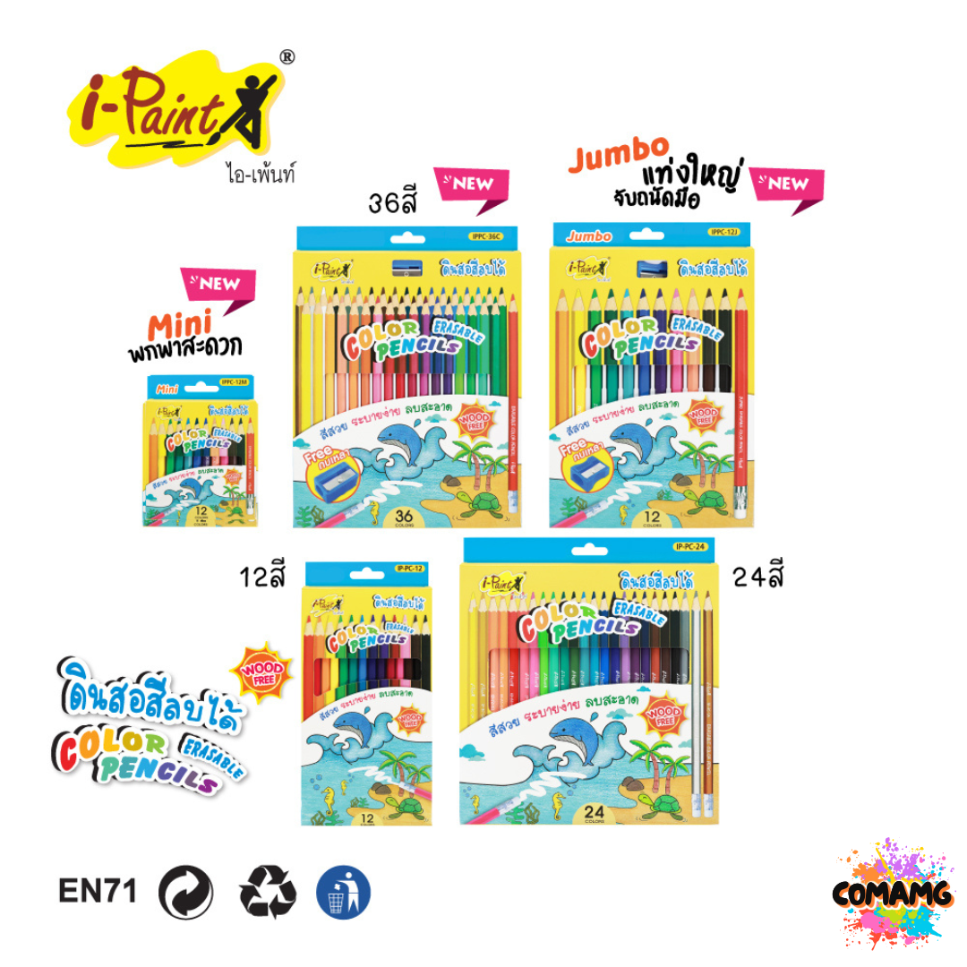 I-Paint ดินสอสี สีไม้ลบได้ สีไม้แท่งยาว แท่งสั้น พาสเทล พร้อมส่งค่ะ