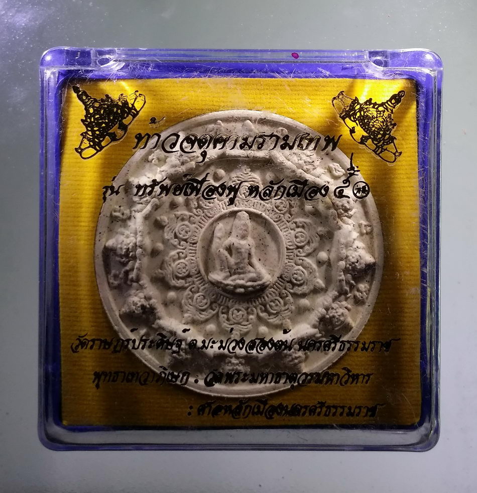 รหัสสินค้า จตุคามรามเทพ 787 ท้าวจตุคามรามเทพ รุ่นทรัพย์เฟื่องฟูหลักเมือง 50 เนื้อว่านขาว โรยแร่มวลสาร วัดราษฎร์ประดิษฐ์ ตำบลมะม่วง สองต้น จังหวัดนครศรีธรรมราช พิธีพุทธาภิเษก เทวาภิเษก วัดพระมหาธาตุวรวิหาร ศาลหลักเมือง จังหวัดนครศรีธรรมราช