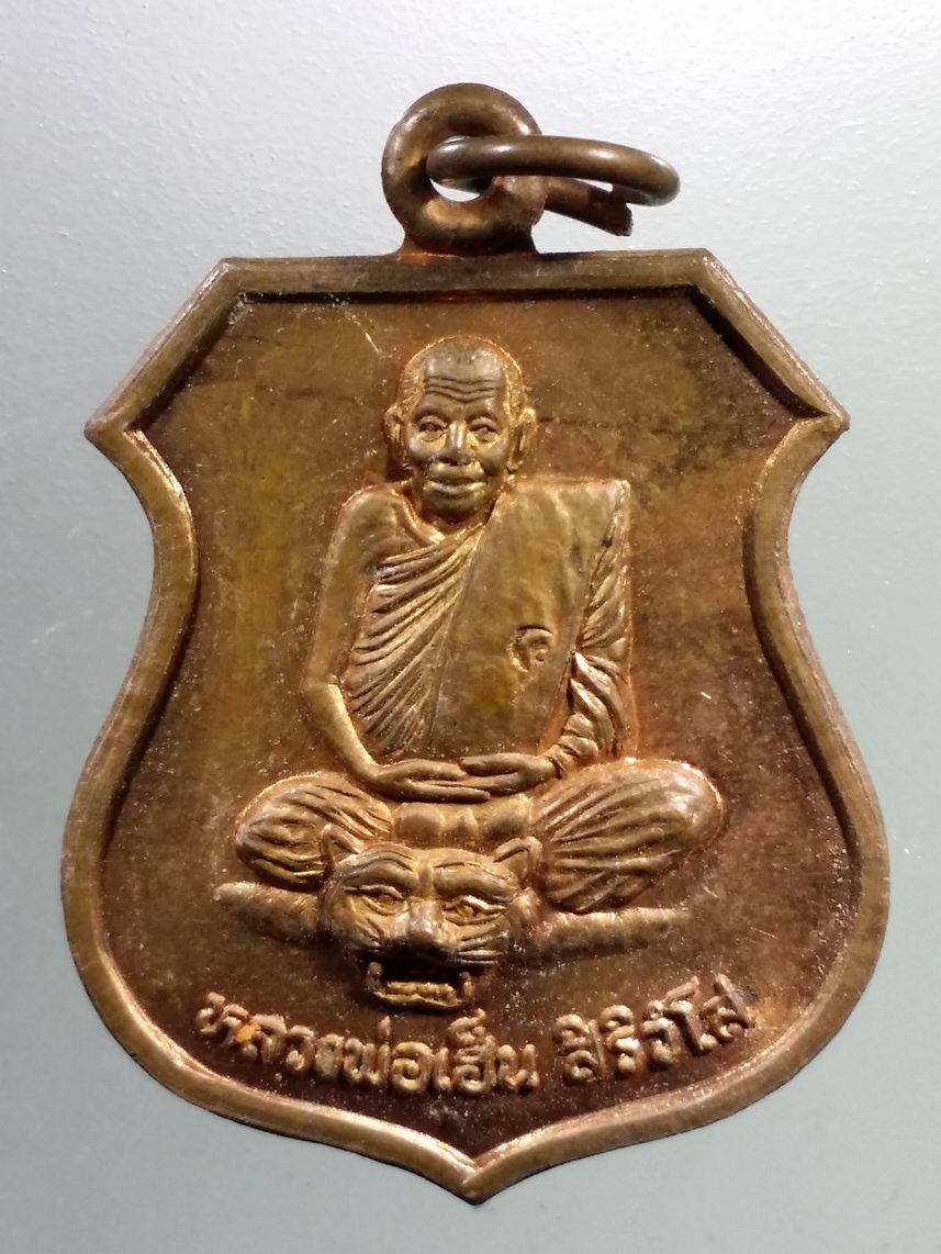 Antig LSD 1441 เหรียญหลวงพ่อเฮ็น วัดดอนทอง อำเภอดอนพุด จังหวัดสระบุรี ตอกโค๊ต