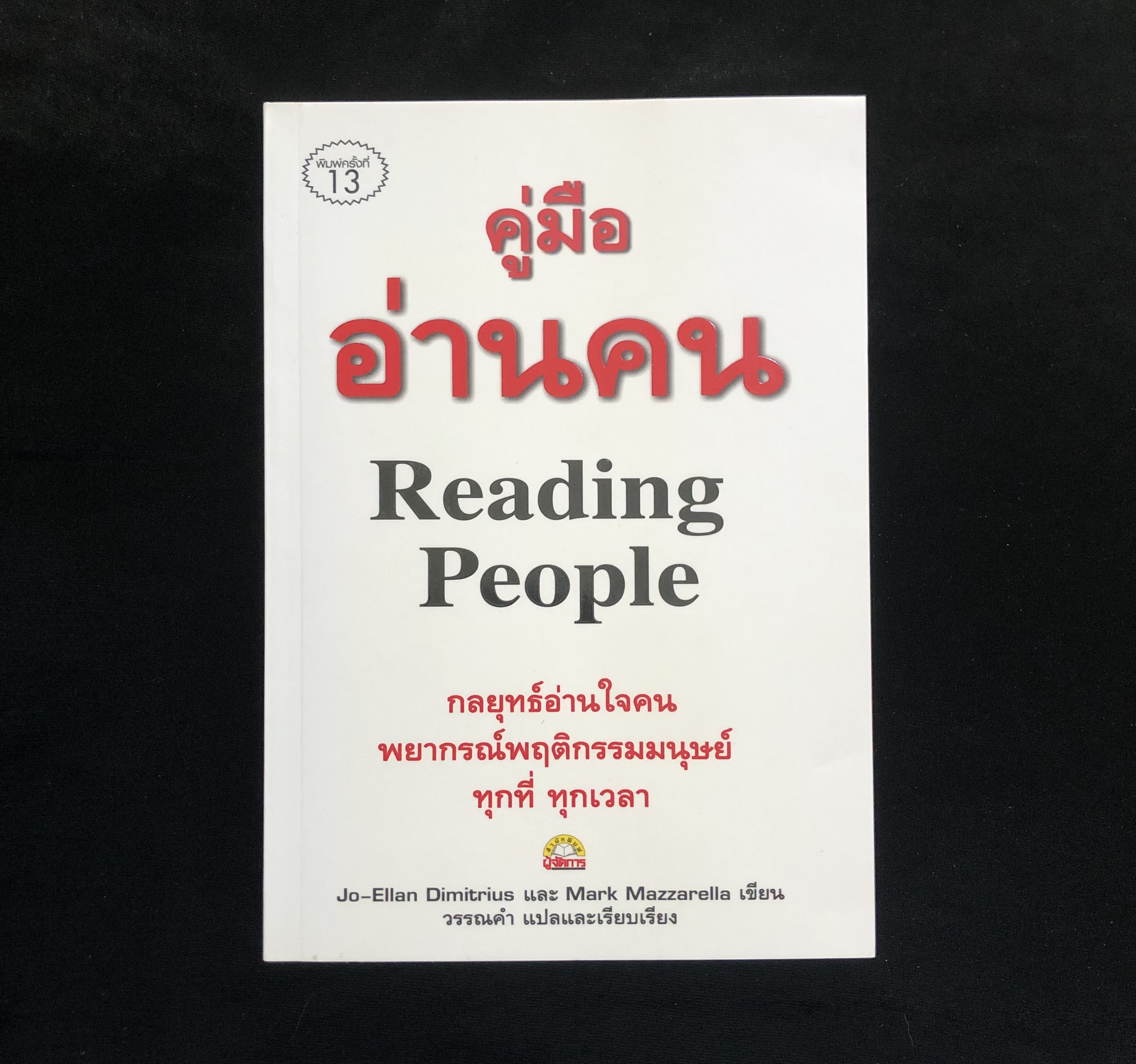 คู่มืออ่านคน