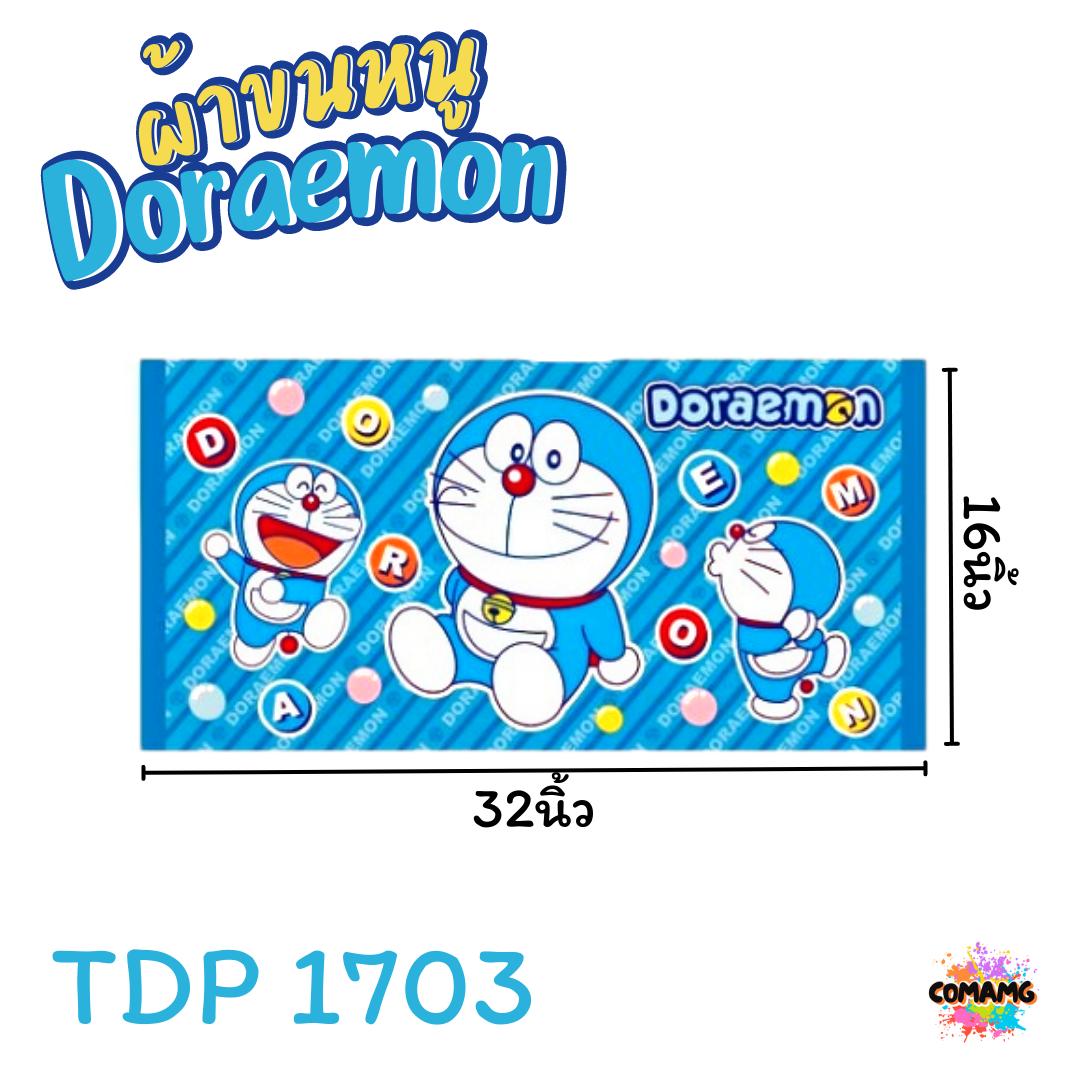 Doraemon ผ้าขนหนู ผ้าเช็ดผม ขนาด 16*32นิ้ว ลายโดเรมอน ลิขสิทธิ์แท้