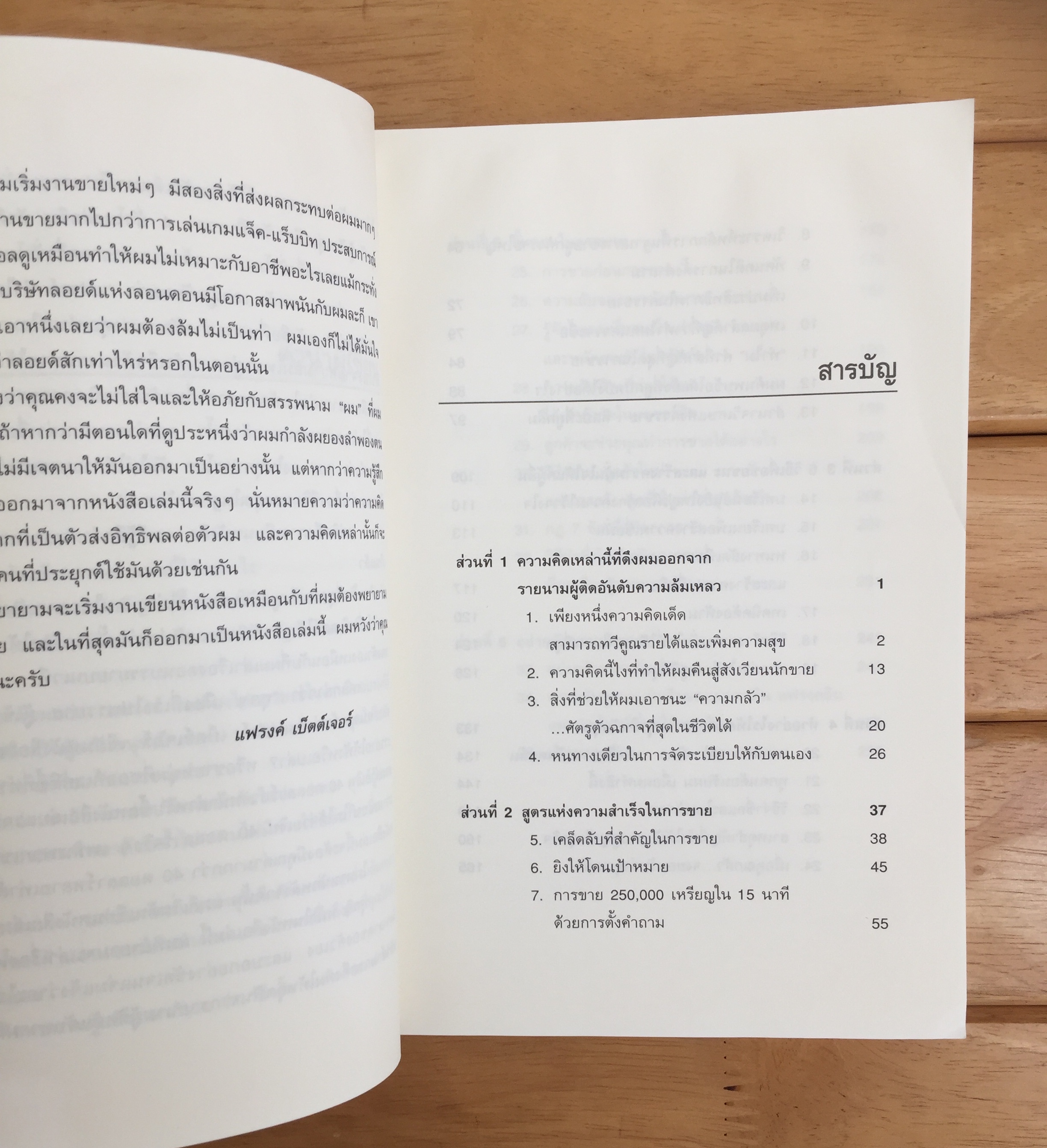 นักขายมือโปร (How Raised Myself From Failure to Success in Selling) *ตำหนิ