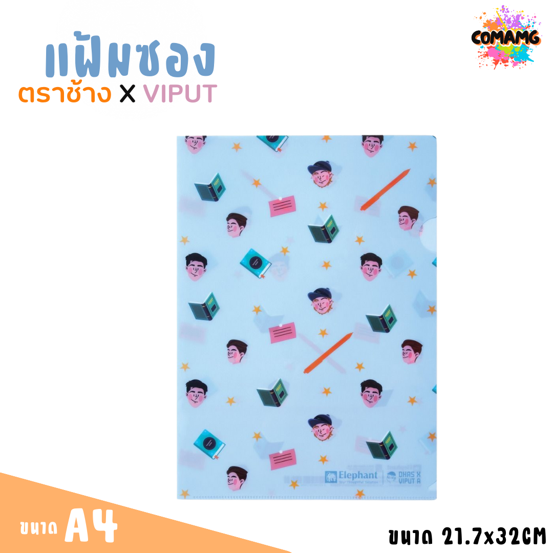 แฟ้มซอง พลาสติก ตราช้าง X VIPUT ขนาด A4 มี 2 ลาย 4 สี พร้อมส่งค่ะ