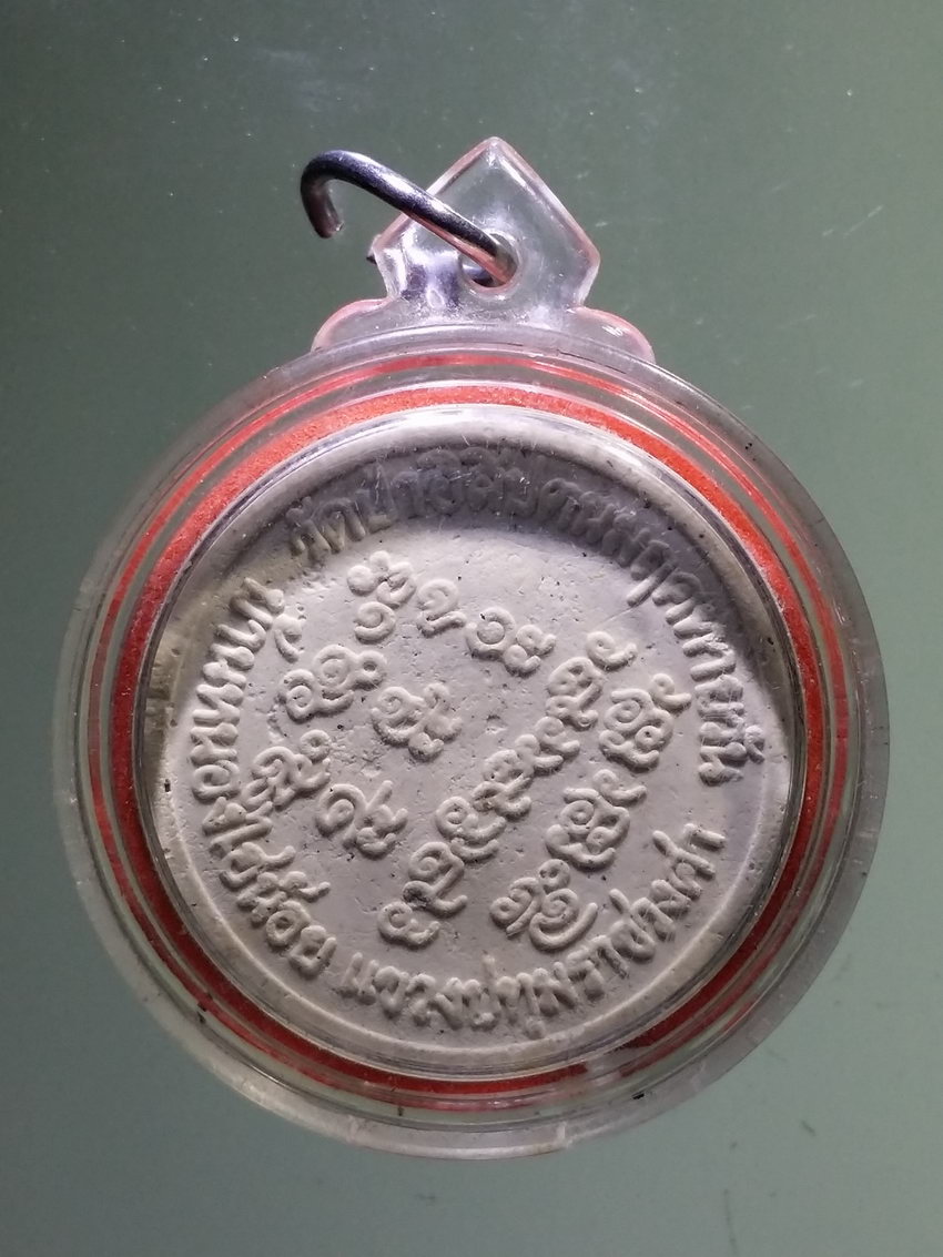 Antig LSD 024 พระผงจันทร์ลอย หลวงปู่แสง ญาณวโร วัดป่าอิสิปตนมฤคทายวัน บ้านหนองไฮน้อย แขวงปทุมราชวงศา พระรายการนี้ให้เช่าบูชาแล้ว