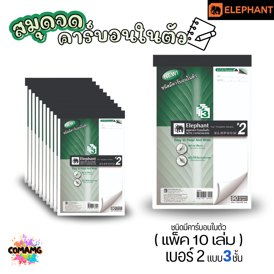 (แพ็ค10เล่ม) Elephant ตราช้าง สมุดจดคาร์บอนในตัว ไม่มีเส้น มี เบอร์ 2 กับ เบอร์ 4 พร้อมส่ง ออกใบกำกับภาษีได้ค่ะ