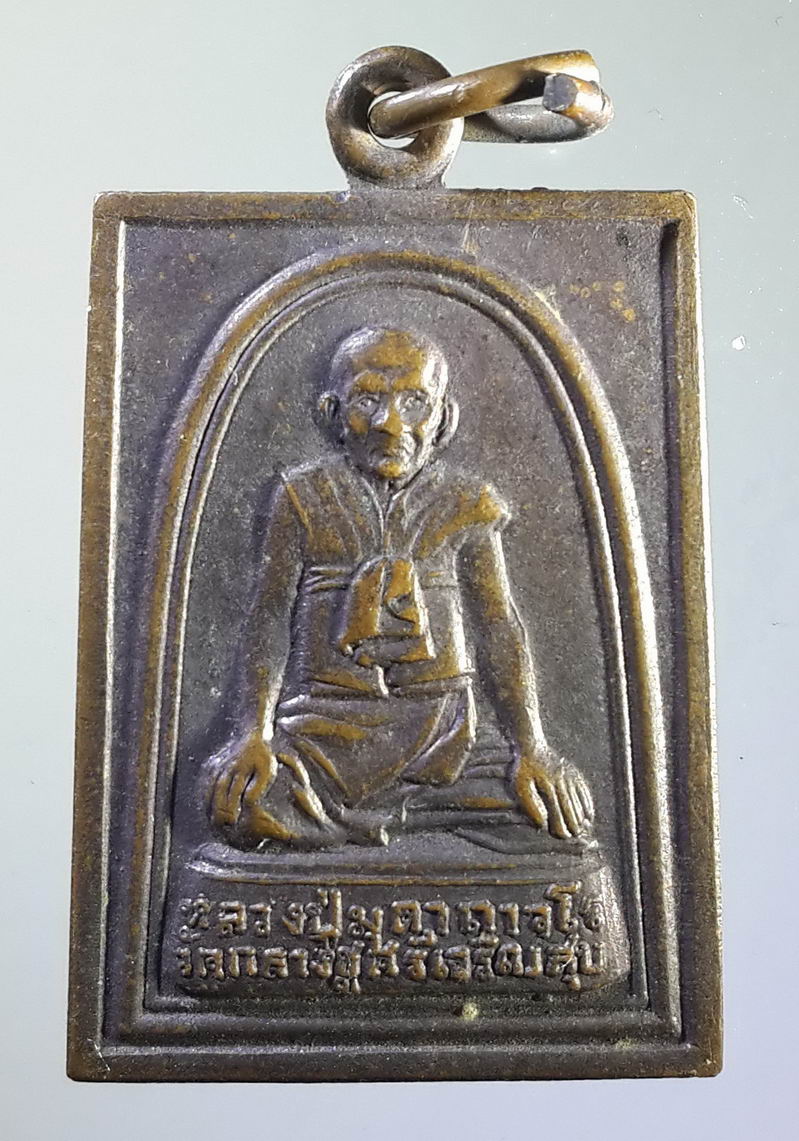 รหัสสินค้า เหรียญคณาจารย์ 1264 เหรียญหลวงปู่บุดดา - พระพุทธชินราช วัดกลางชูศรีเจริญสุข อ.บางระจัน จ.สิงห์บุรี พระรายการนี้ให้เช่าบูชาแล้ว