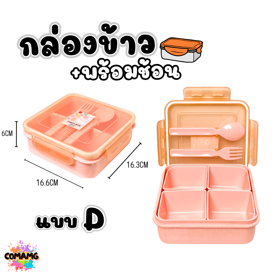 Moshi กล่องข้าวพร้อมช้อนส้อม ขนาด 870มล. มีให้เลือกหลายแบบ ออกบิลได้ พร้อมส่ง