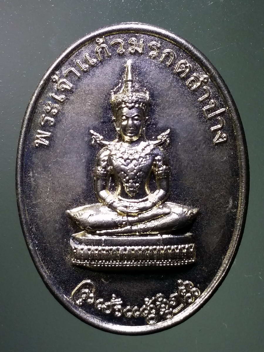 รหัสสินค้า เหรียญพระพุทธ 2979 เหรียญพระเจ้าแก้วมรกตลำปาง หลังสมเด็จพระนเรศวรมหาราช นครลำปาง สร้างปี 2554