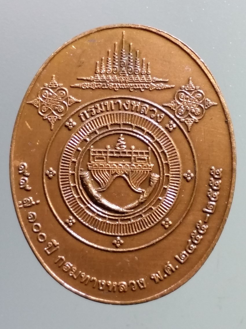 รหัสสินค้า เหรียญพระพุทธ 3861 เหรียญทองแดงเคลือบซาติน พระพุทธมงคลวิถี มหาชนโสตถี อภิวาทน์ ที่ระลึก 100 ปี กรมทางหลวง สร้างปี 2555
