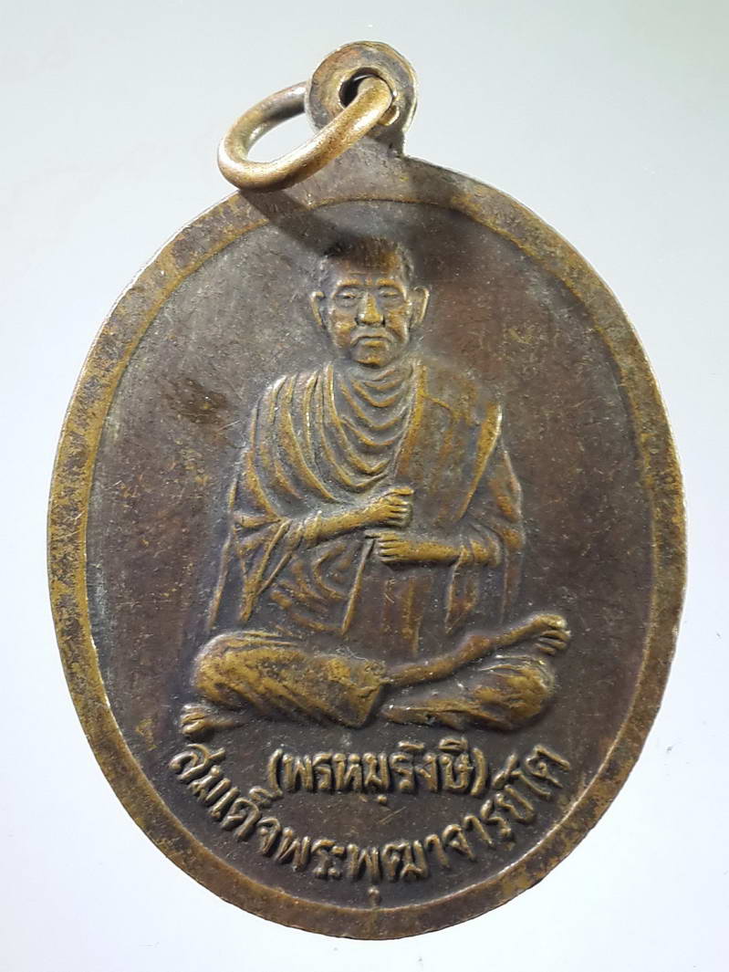 รหัสสินค้า พระมหากษัตริย์ และบุคคลสำคัญ 115 เหรียญรัชกาลที่ 5 - สมเด็จพระพุฒาจารย์โต พรหมรังสี ไม่ทราบที่ พระรายการนี้ให้เช่าบูชาแล้ว