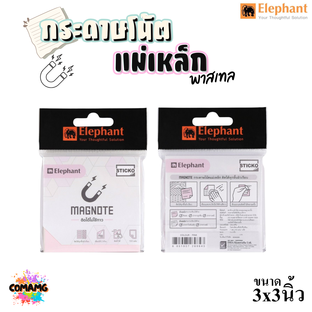 Elephant กระดาษโน้ตแม่เหล็ก ติดได้ทุกพื้นผิวเรียบ โทนสีพาสเทล ขนาด 3x3 นิ้ว พร้อมส่งค่ะ
