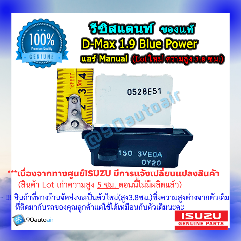รีซิสแตนท์ ดีแมกซ์ 1.9 บลูพาวเวอร์ ( รีซิสแตนท์ D-Max 1.9 Blue Power) แอร์ Manual ของแท้