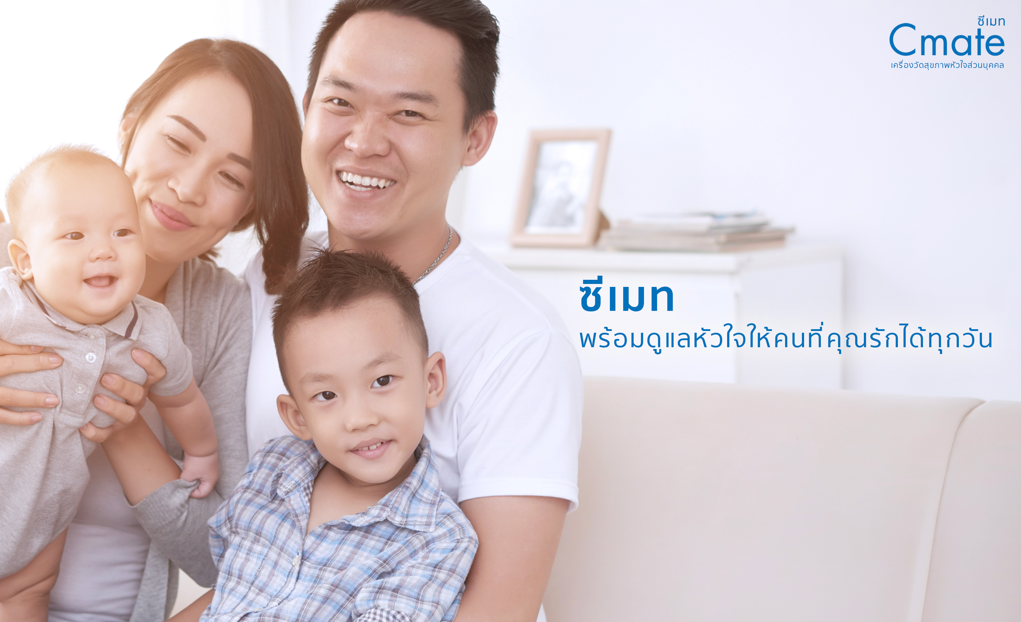 Cmate ซีเมทเครื่องวัดสุขภาพหัวใจส่วนบุคคล by Hatari Next