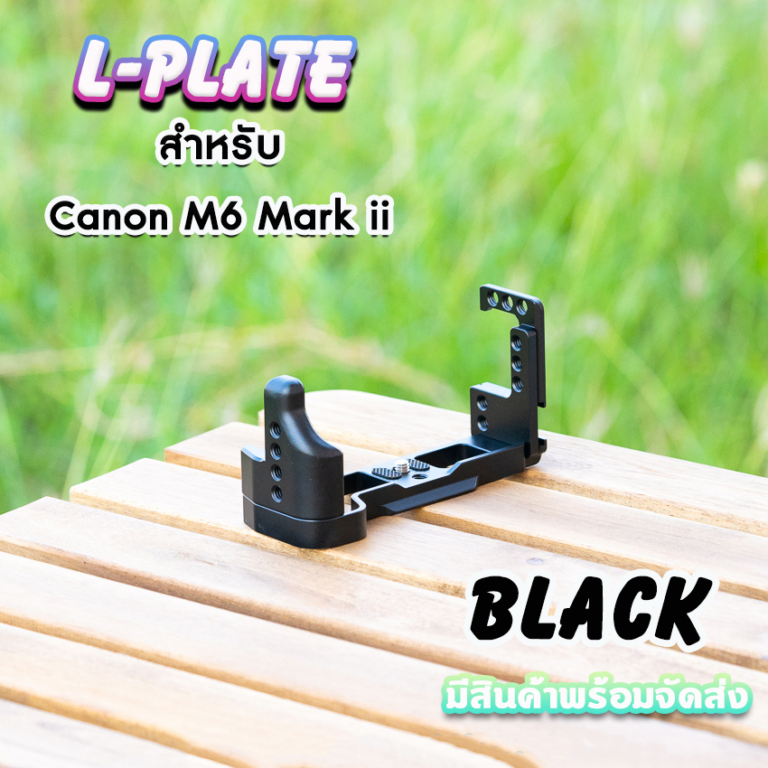 L-Plate Canon EOS M6 Mark II Camera Grip เพิ่มความกระชับในการจับถือ