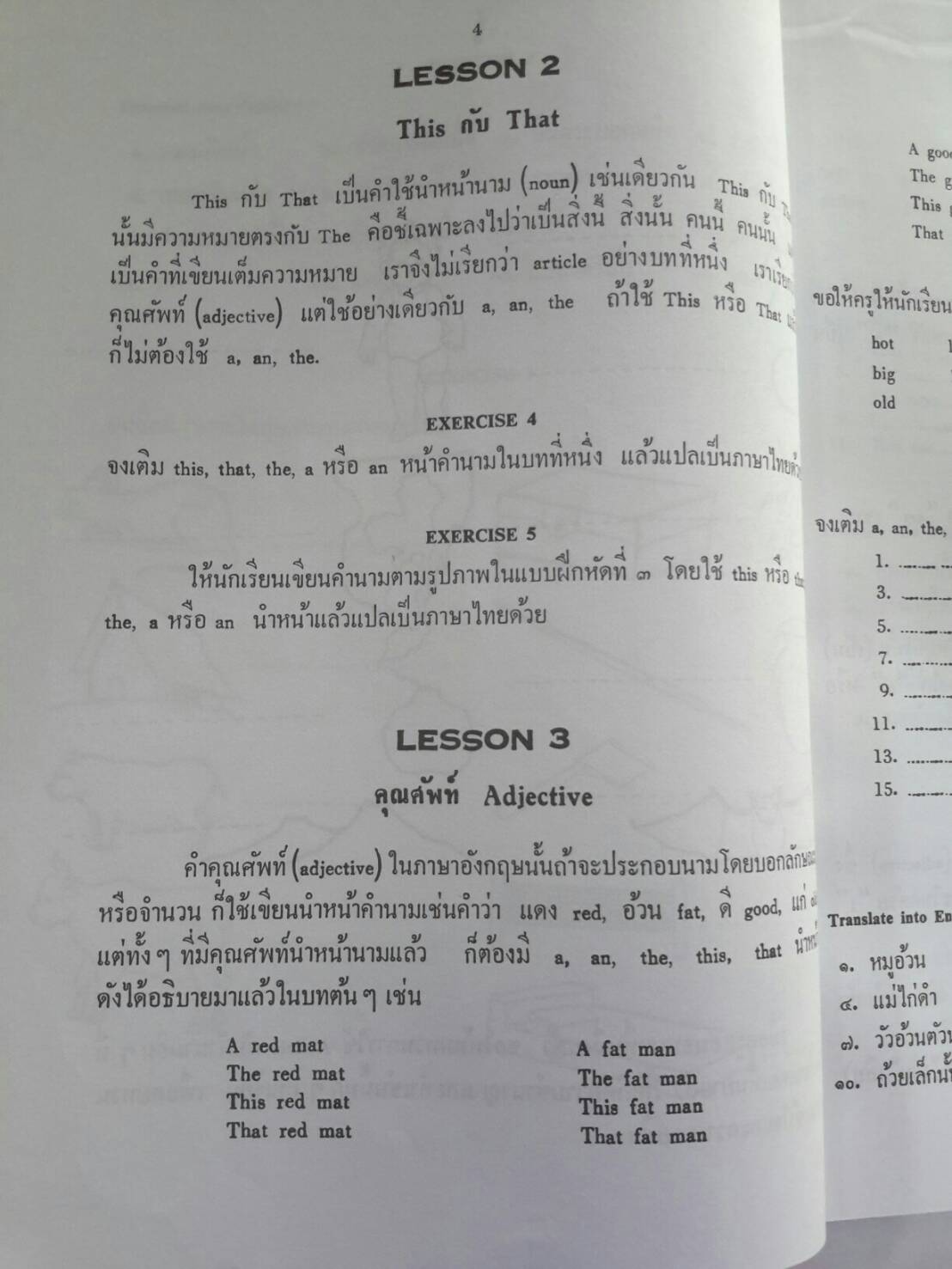 แบบฝึกหัดเขียนอังกฤษเบื้องต้น เล่ม 1 โดยท่านผู้หญิงยสวดี อัมพรไพศาล