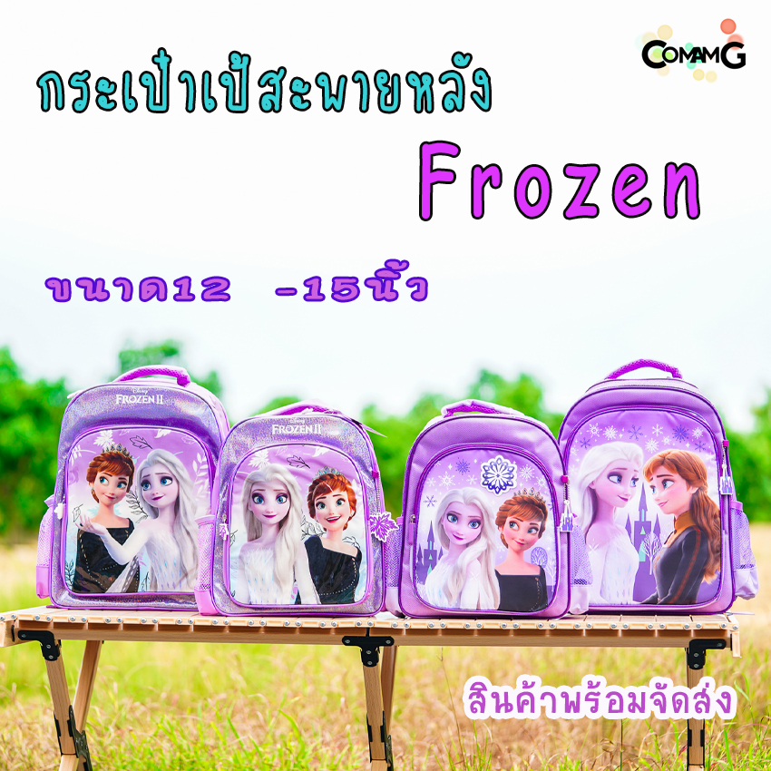Frozen กระเป๋าสะพายหลังเอลซ่า อันนา กระเป๋านักเรียน 12-15 นิ้ว Frozen2 ลิขสิทธิ์แท้